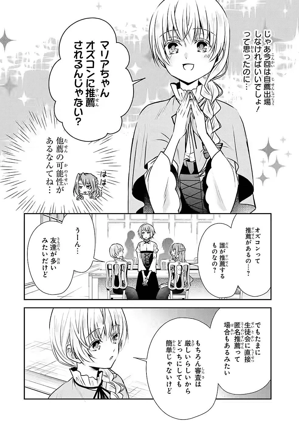 乙女ゲーム六周目、オートモードが切れました。 第17話 - 2