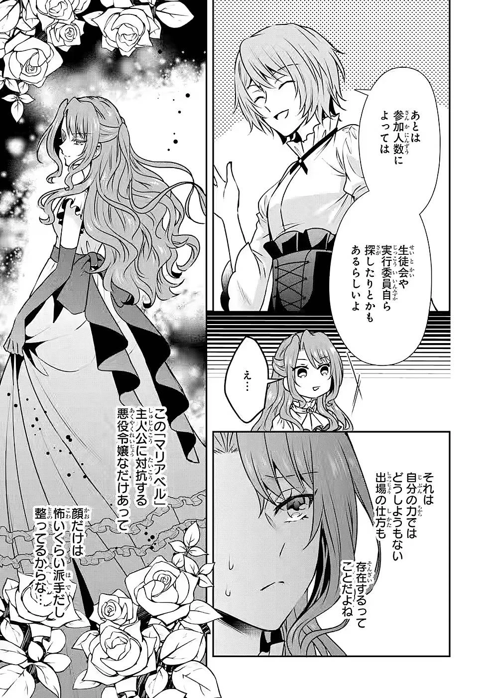 乙女ゲーム六周目、オートモードが切れました。 第17話 - 3