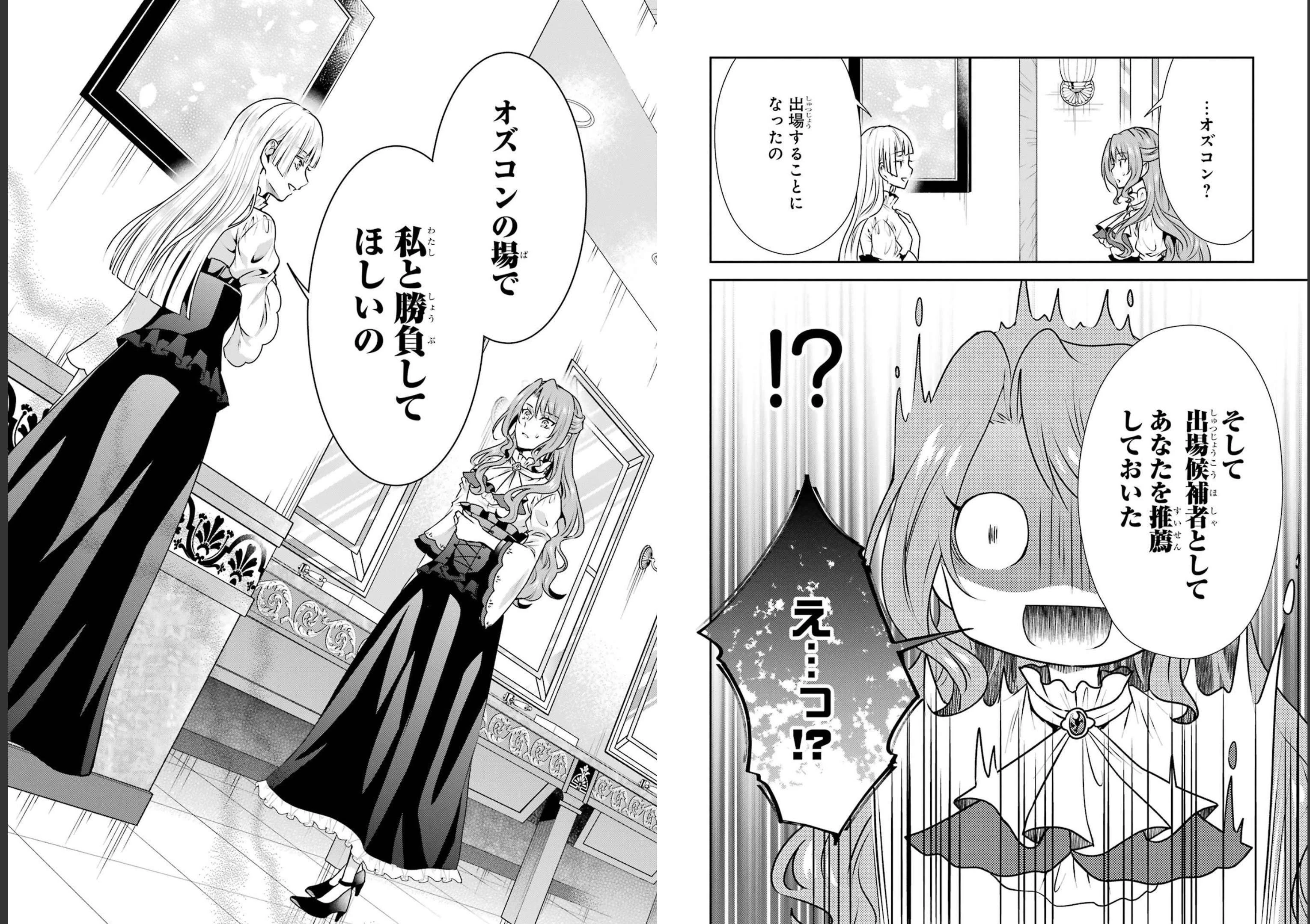 乙女ゲーム六周目、オートモードが切れました。 第18話 - 13