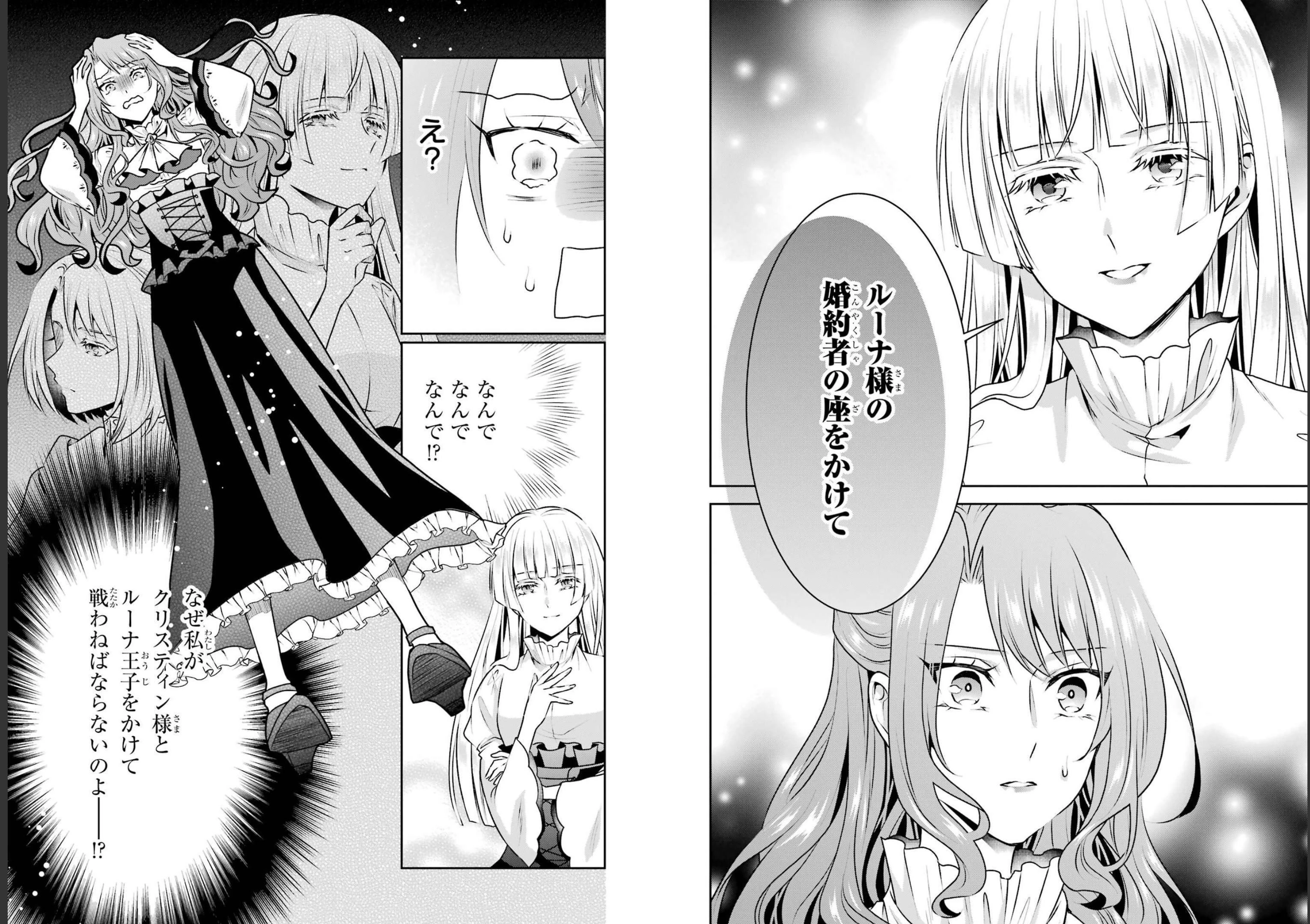 乙女ゲーム六周目、オートモードが切れました。 第18話 - 14