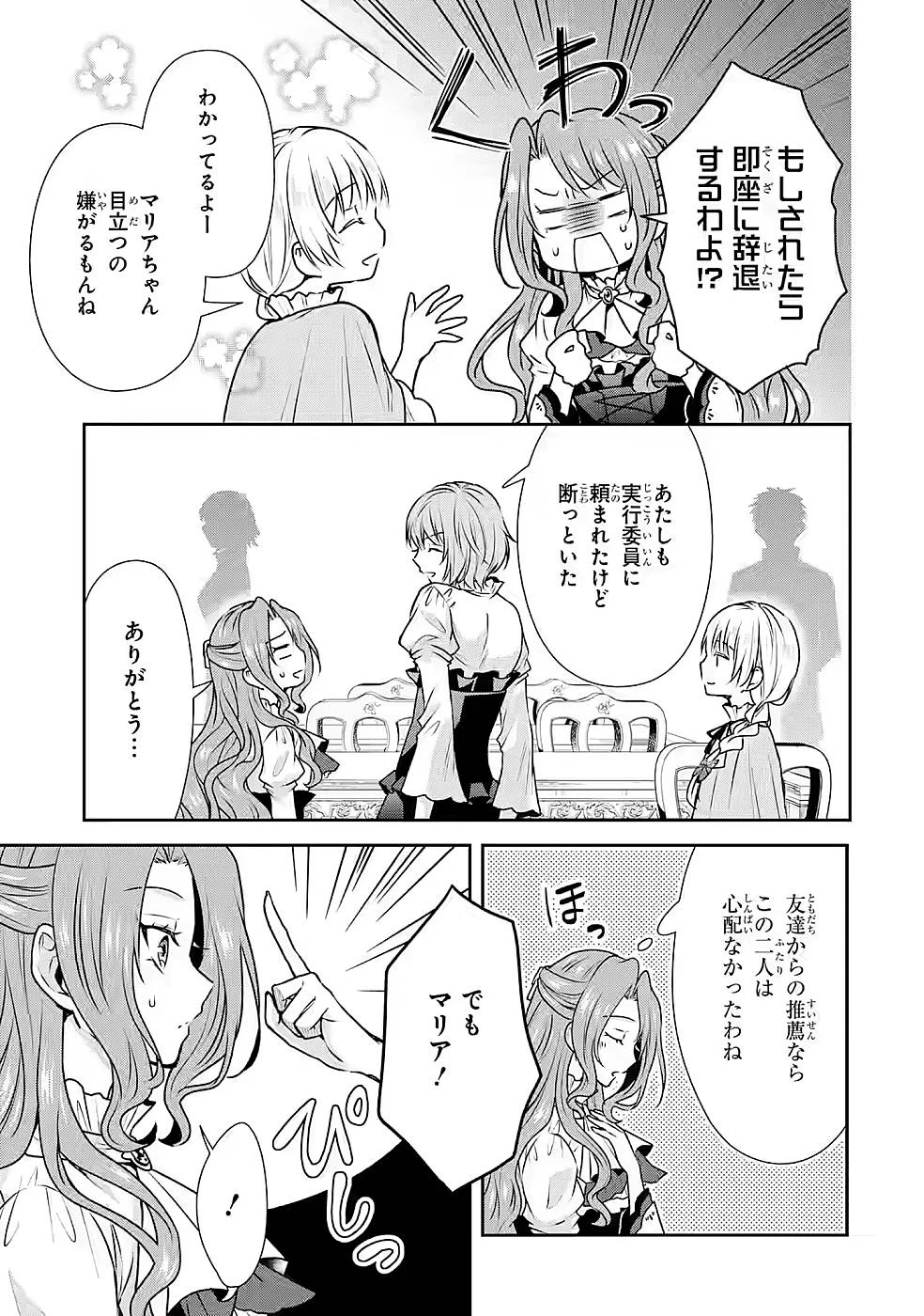 乙女ゲーム六周目、オートモードが切れました。 第17話 - 5