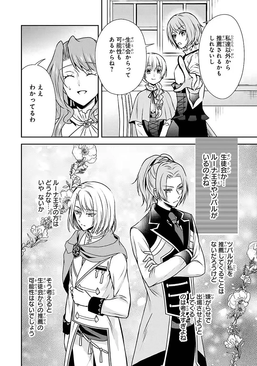 乙女ゲーム六周目、オートモードが切れました。 第17話 - 6