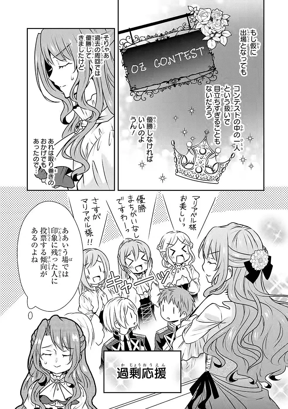 乙女ゲーム六周目、オートモードが切れました。 第17話 - 7