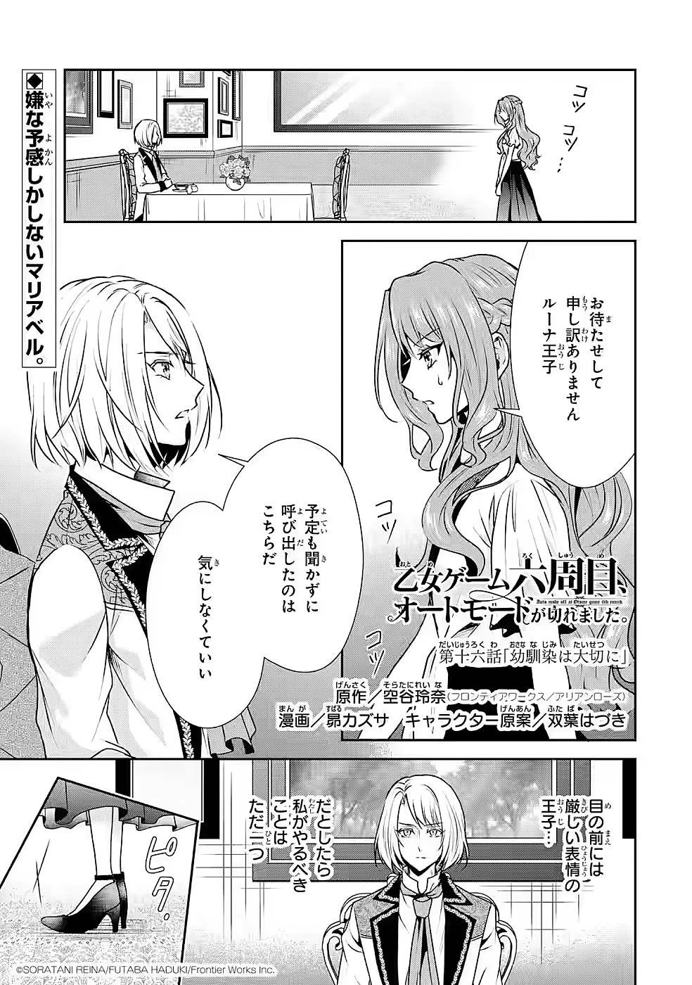 乙女ゲーム六周目、オートモードが切れました。 第16話 - 1