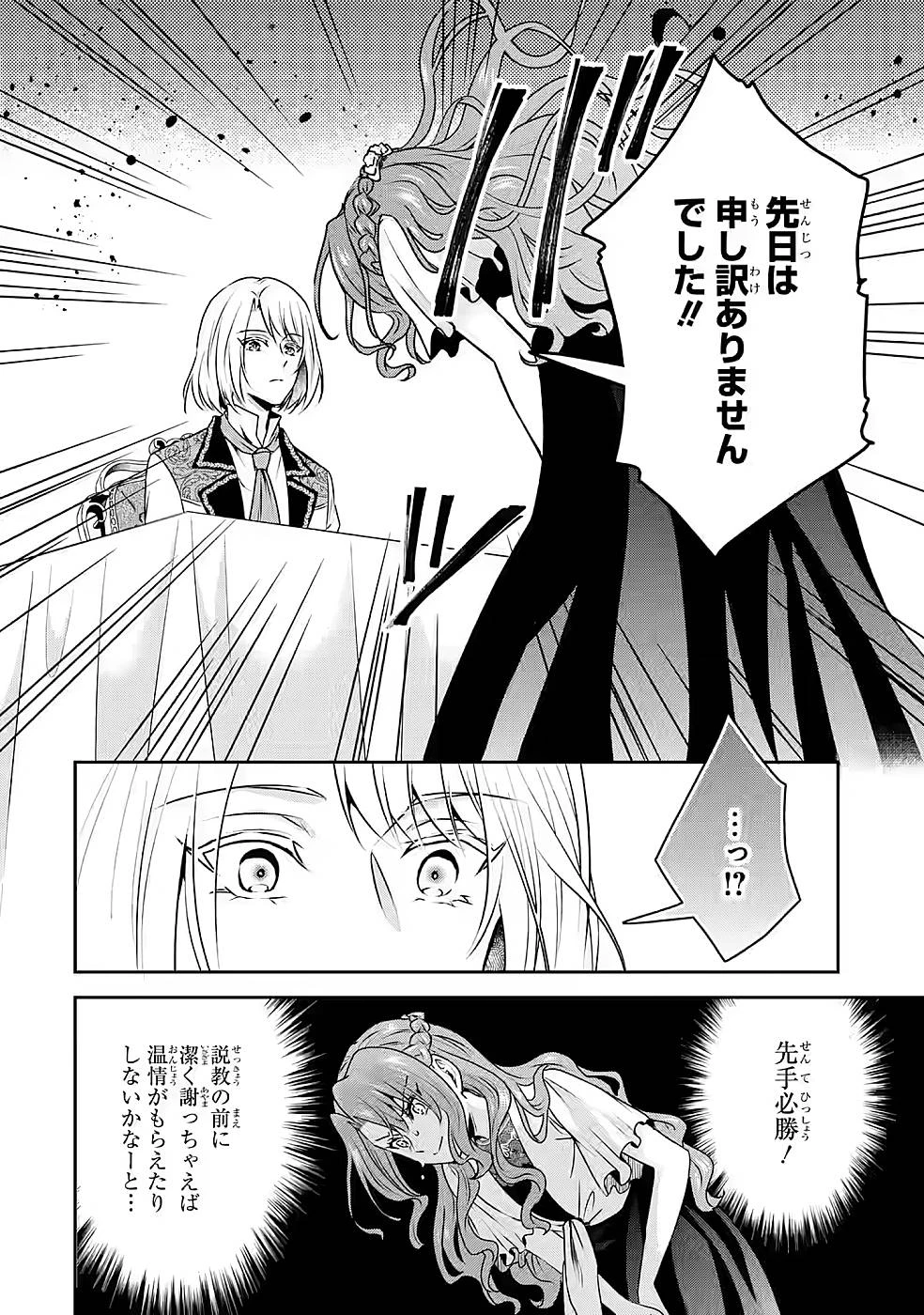 乙女ゲーム六周目、オートモードが切れました。 第16話 - 2