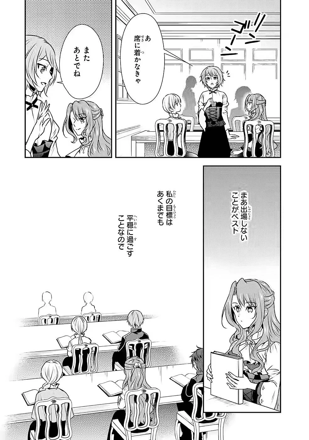 乙女ゲーム六周目、オートモードが切れました。 第17話 - 8