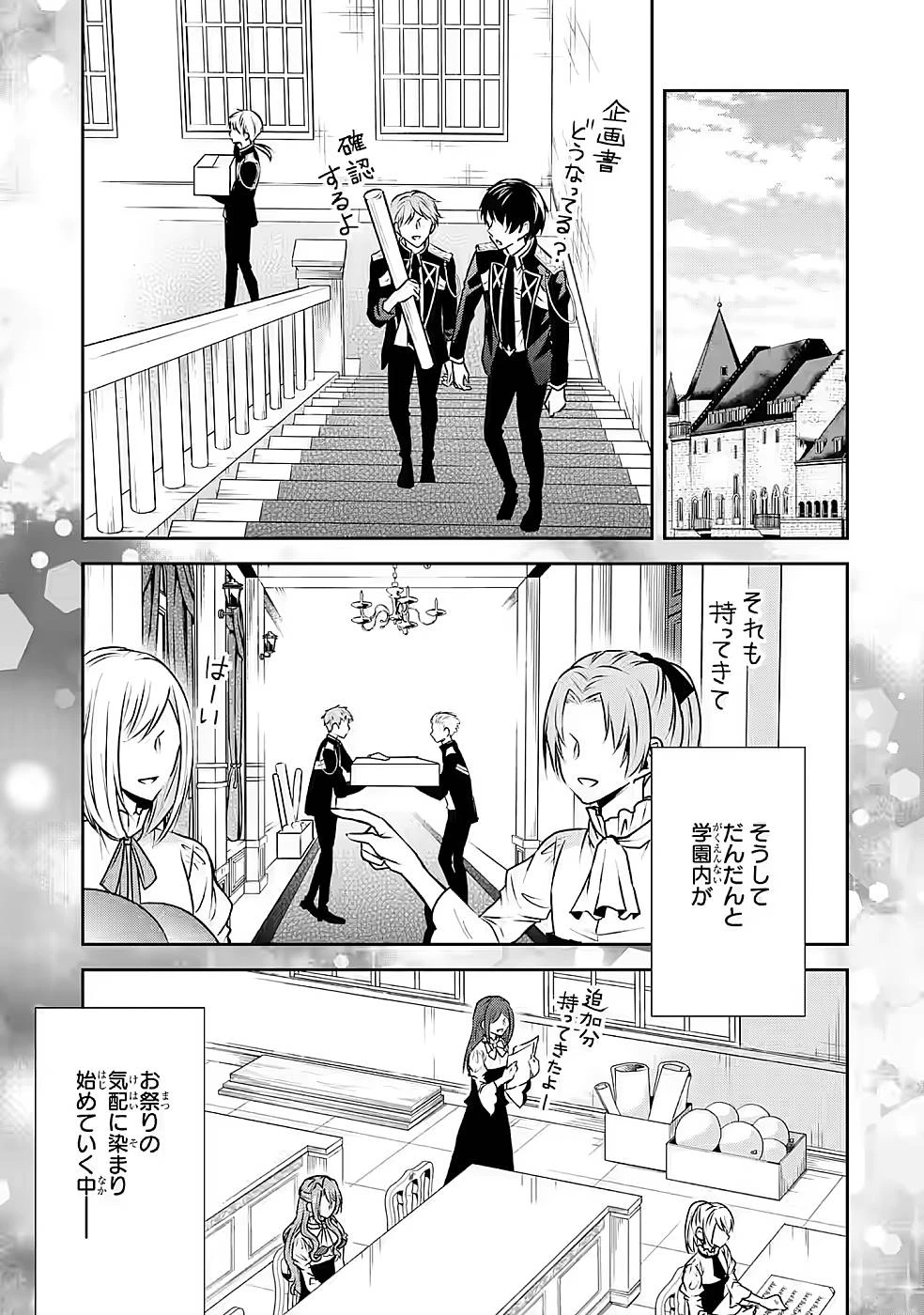 乙女ゲーム六周目、オートモードが切れました。 第17話 - 9