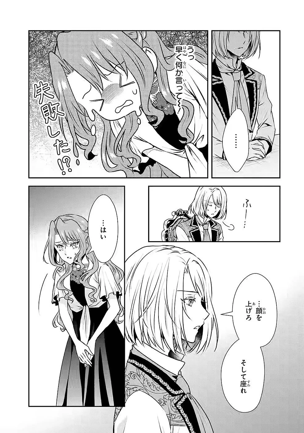 乙女ゲーム六周目、オートモードが切れました。 第16話 - 3