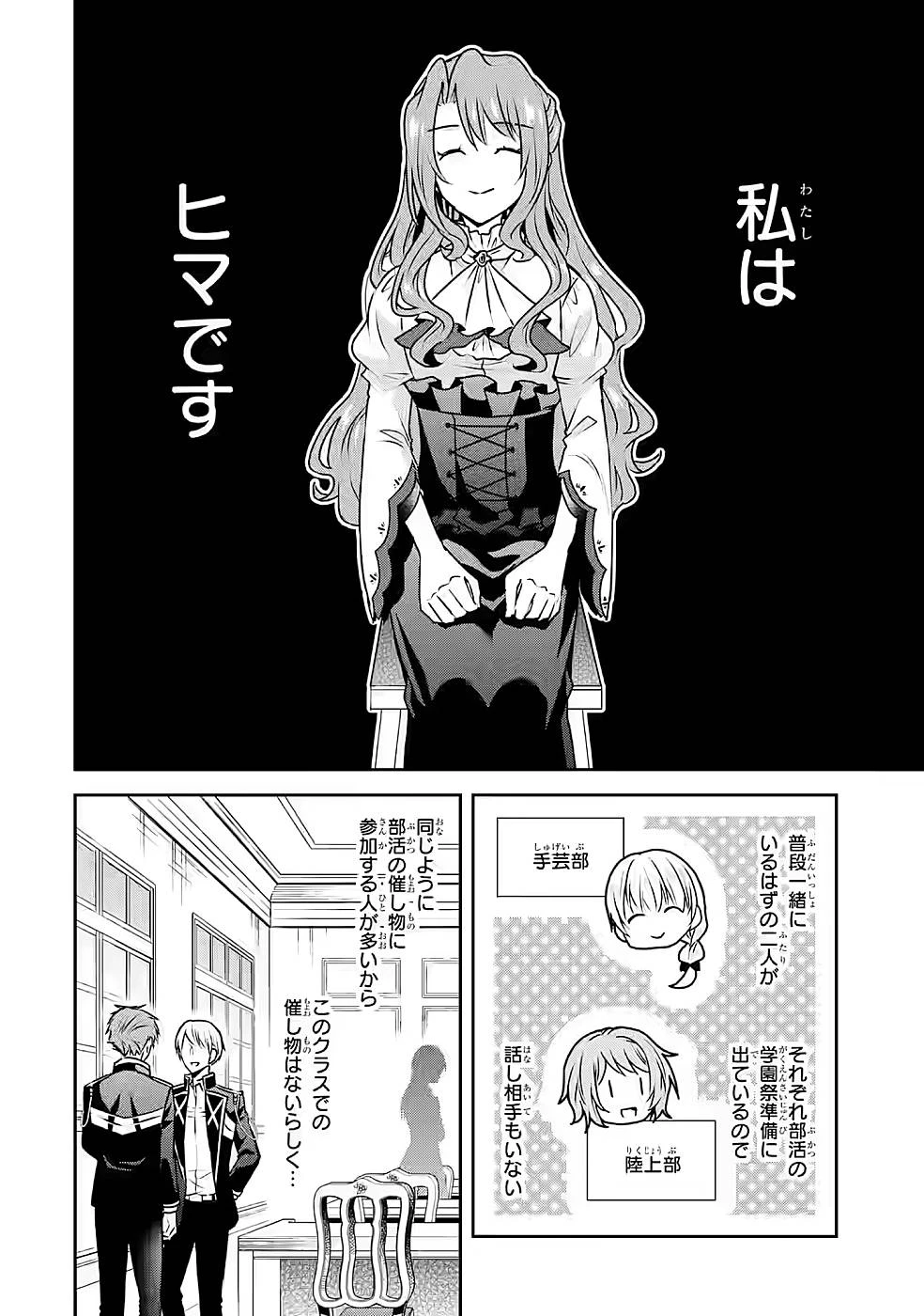 乙女ゲーム六周目、オートモードが切れました。 第17話 - 10