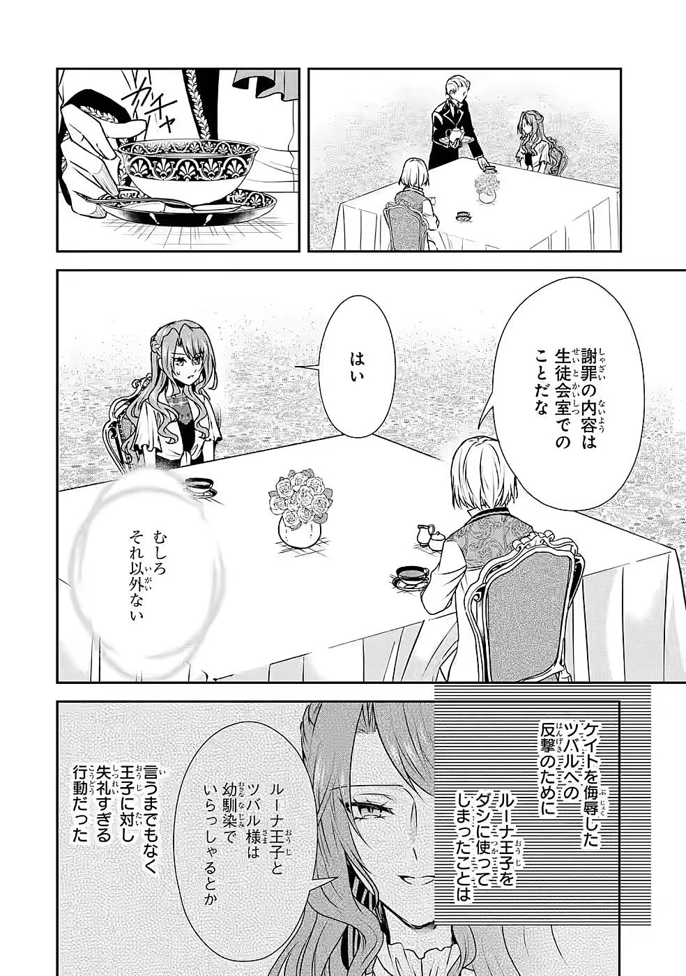 乙女ゲーム六周目、オートモードが切れました。 第16話 - 4