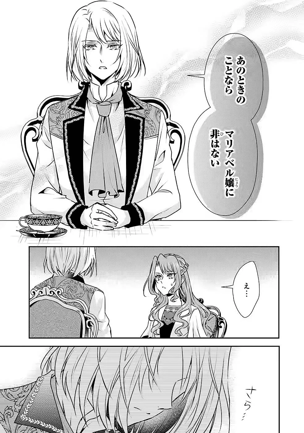 乙女ゲーム六周目、オートモードが切れました。 第16話 - 5