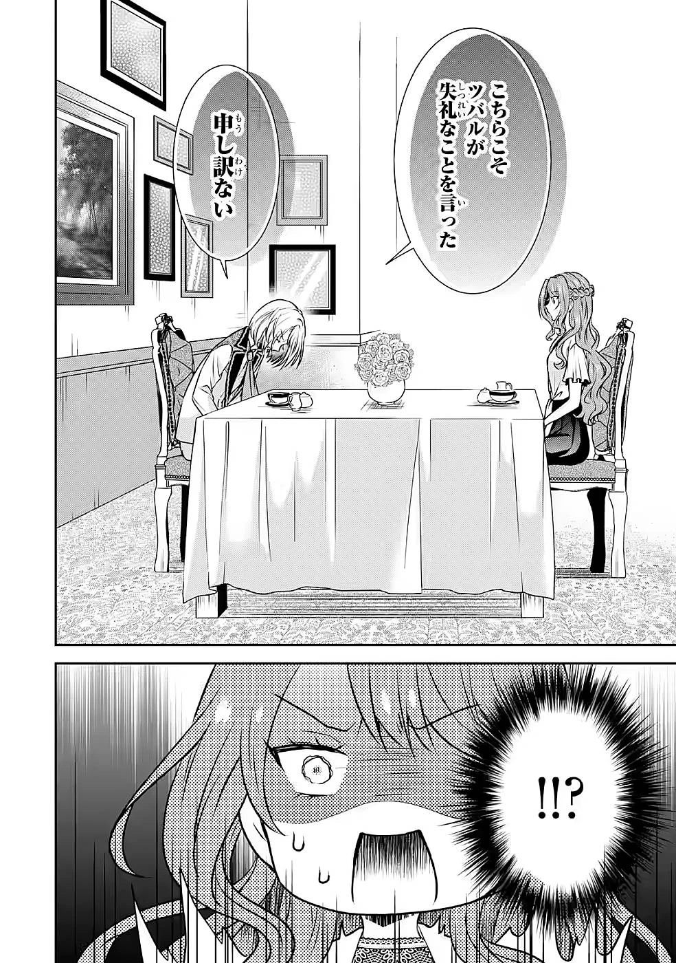 乙女ゲーム六周目、オートモードが切れました。 第16話 - 6