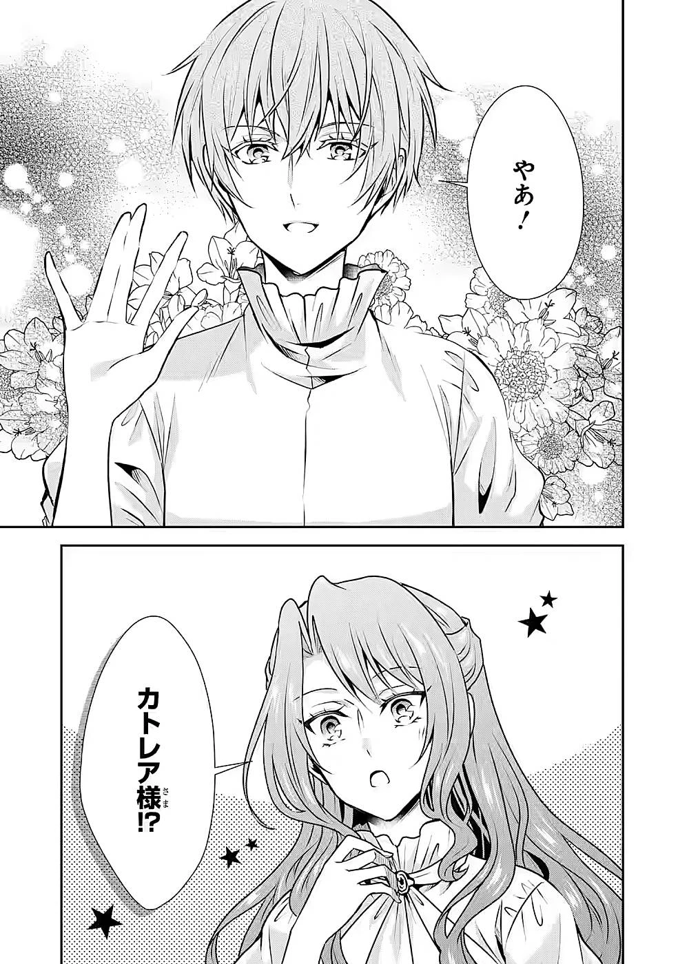 乙女ゲーム六周目、オートモードが切れました。 第17話 - 13