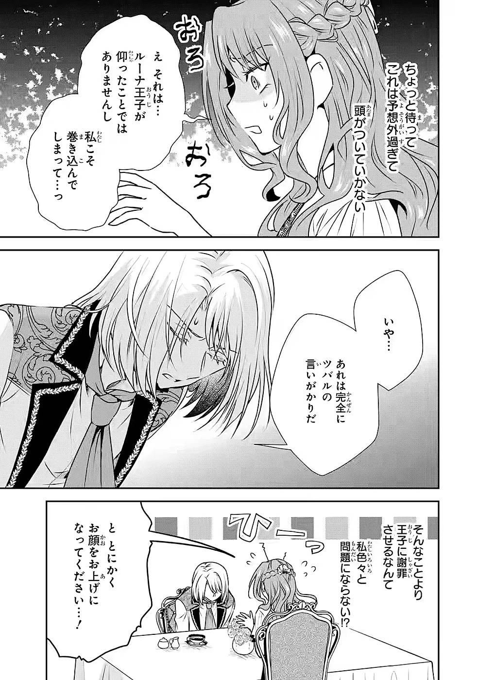 乙女ゲーム六周目、オートモードが切れました。 第16話 - 7