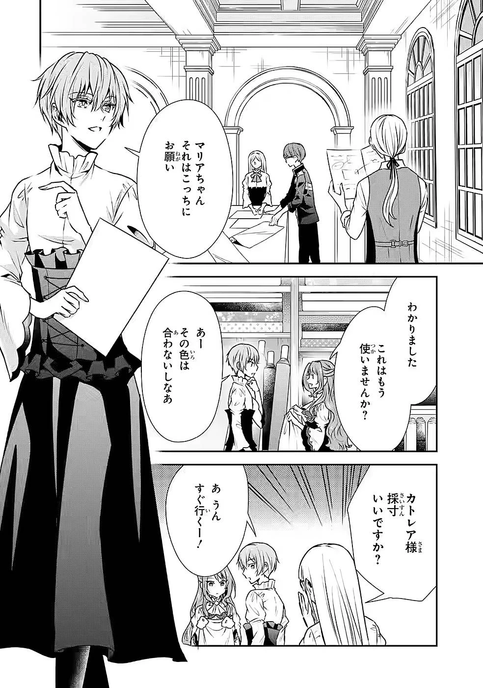 乙女ゲーム六周目、オートモードが切れました。 第17話 - 14