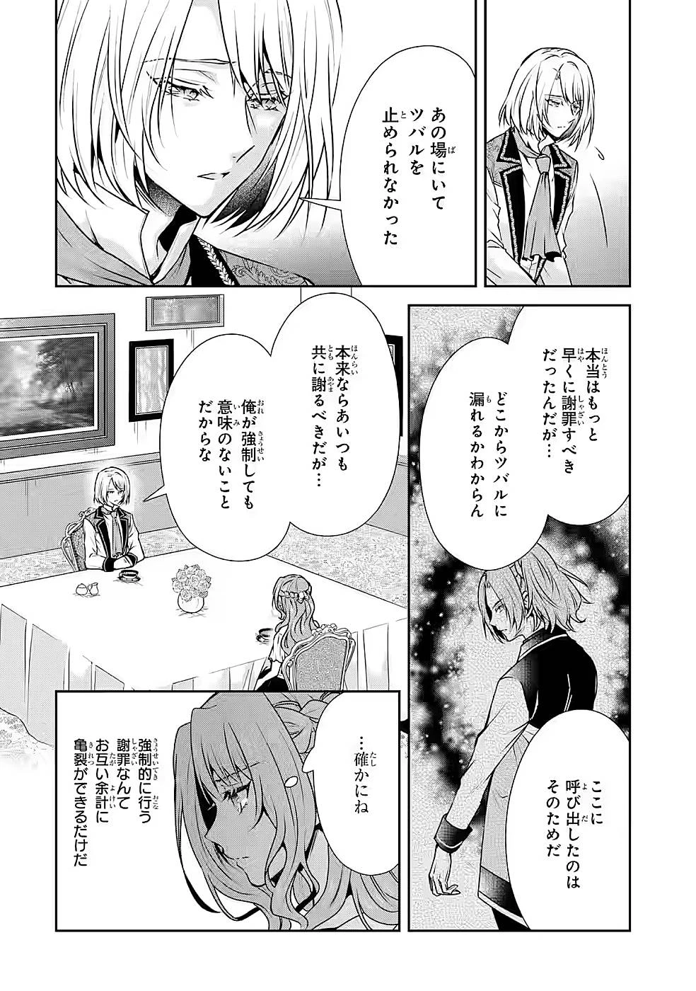 乙女ゲーム六周目、オートモードが切れました。 第16話 - 8