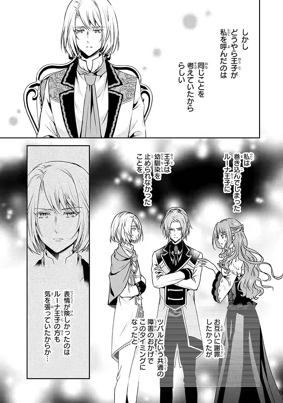 乙女ゲーム六周目、オートモードが切れました。 第16話 - 9