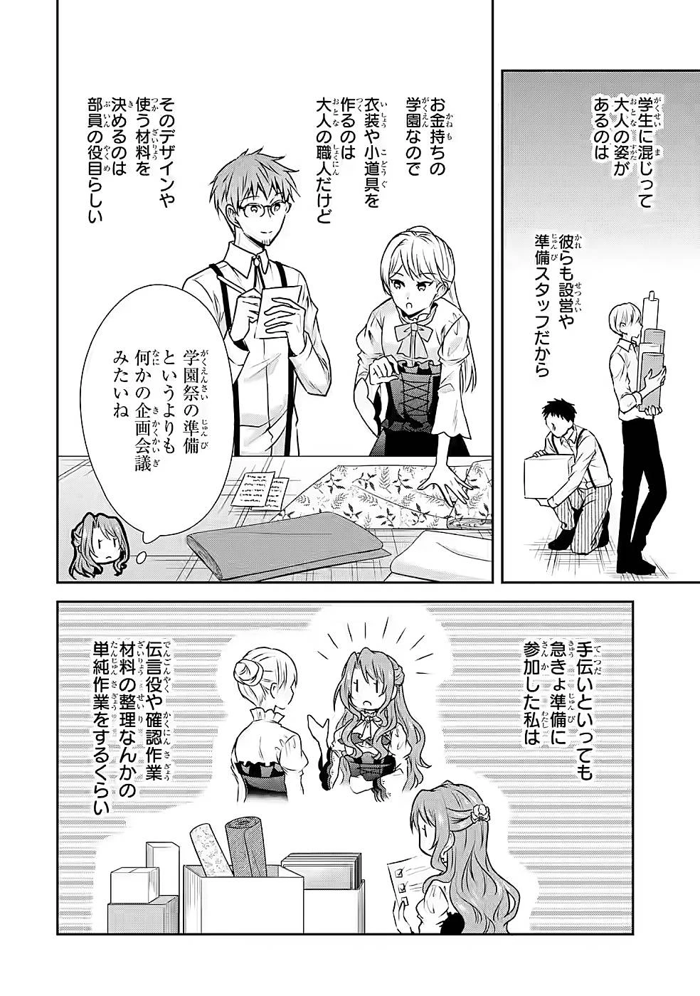 乙女ゲーム六周目、オートモードが切れました。 第17話 - 16