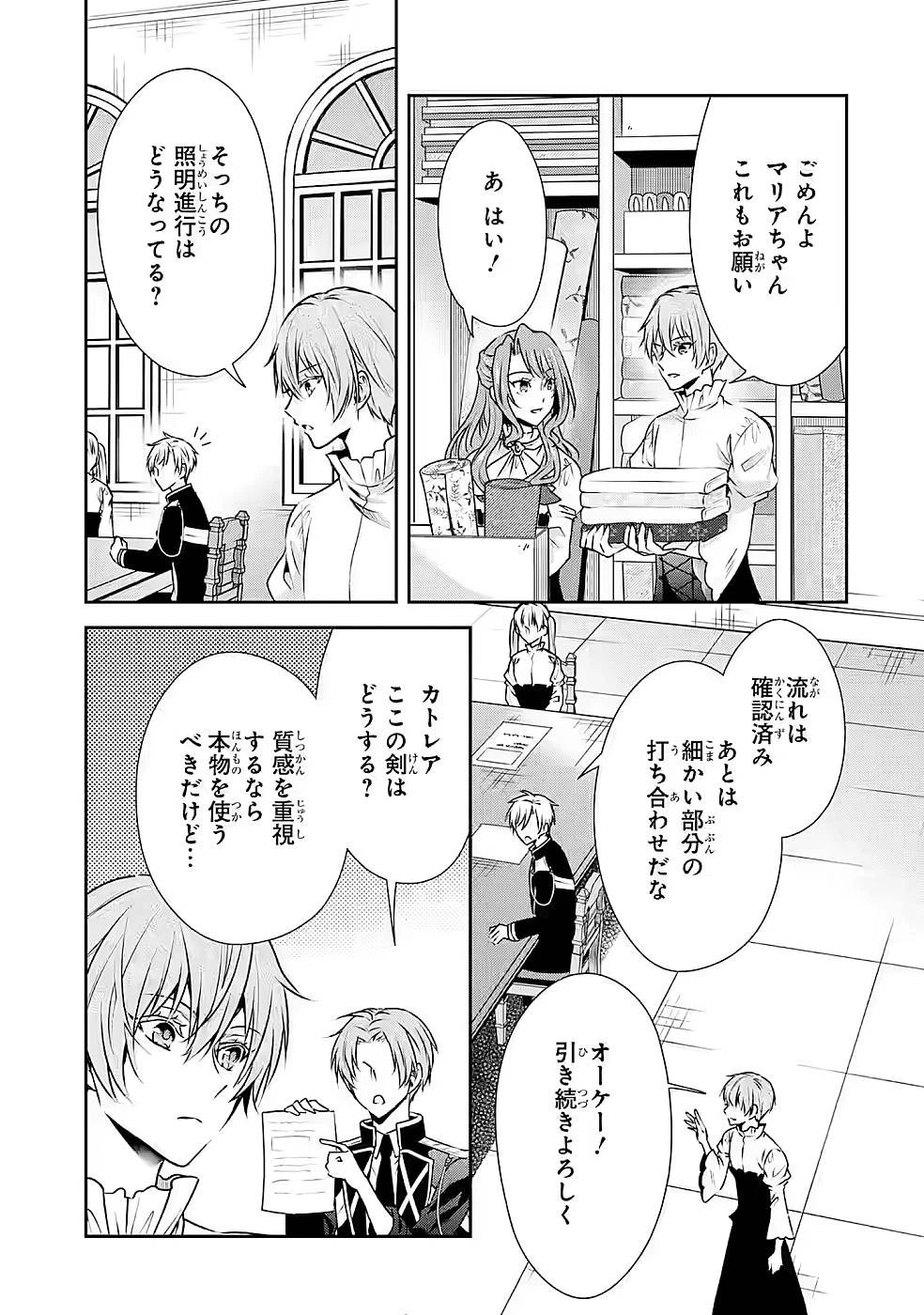 乙女ゲーム六周目、オートモードが切れました。 第17話 - 17