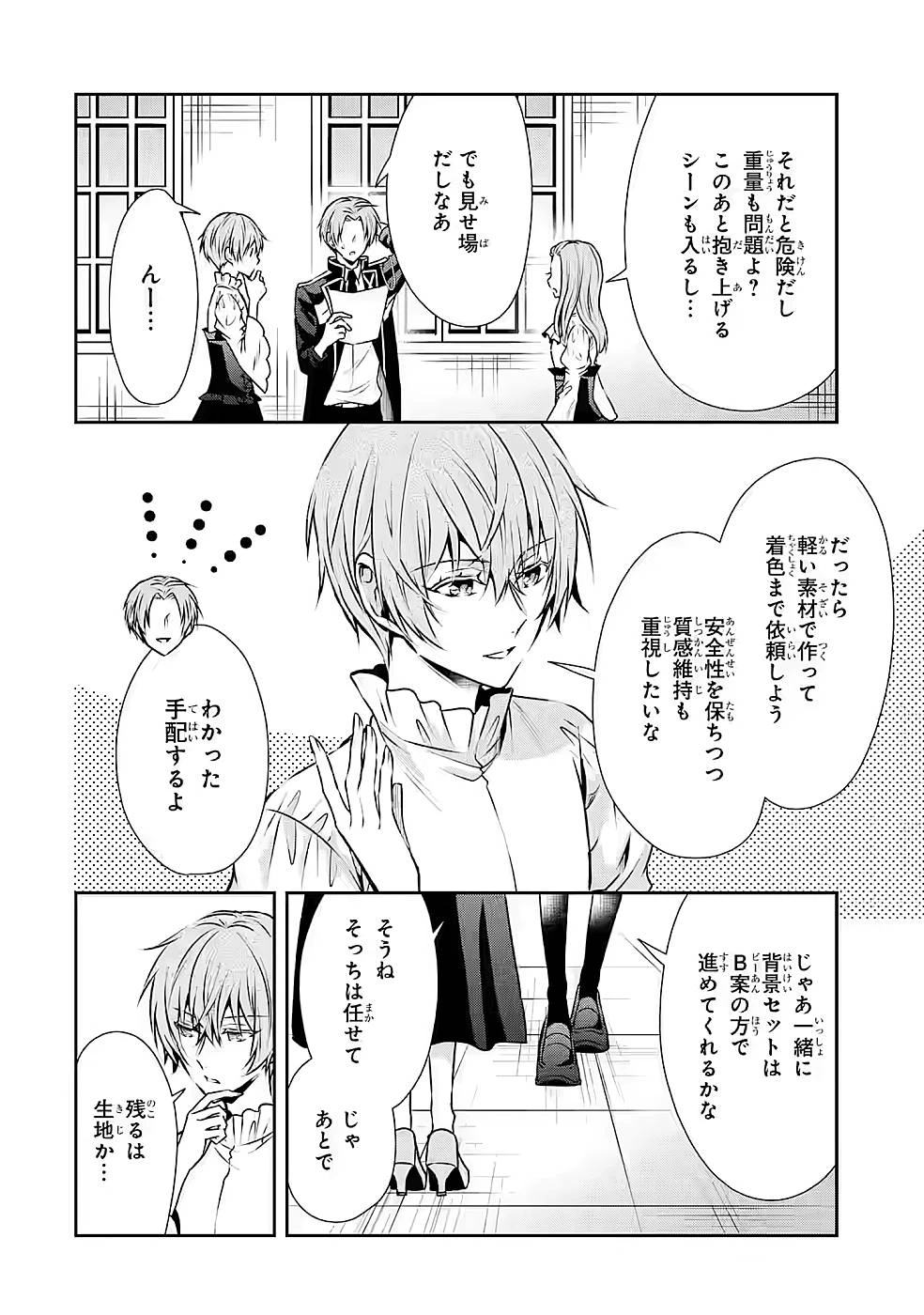 乙女ゲーム六周目、オートモードが切れました。 第17話 - 18