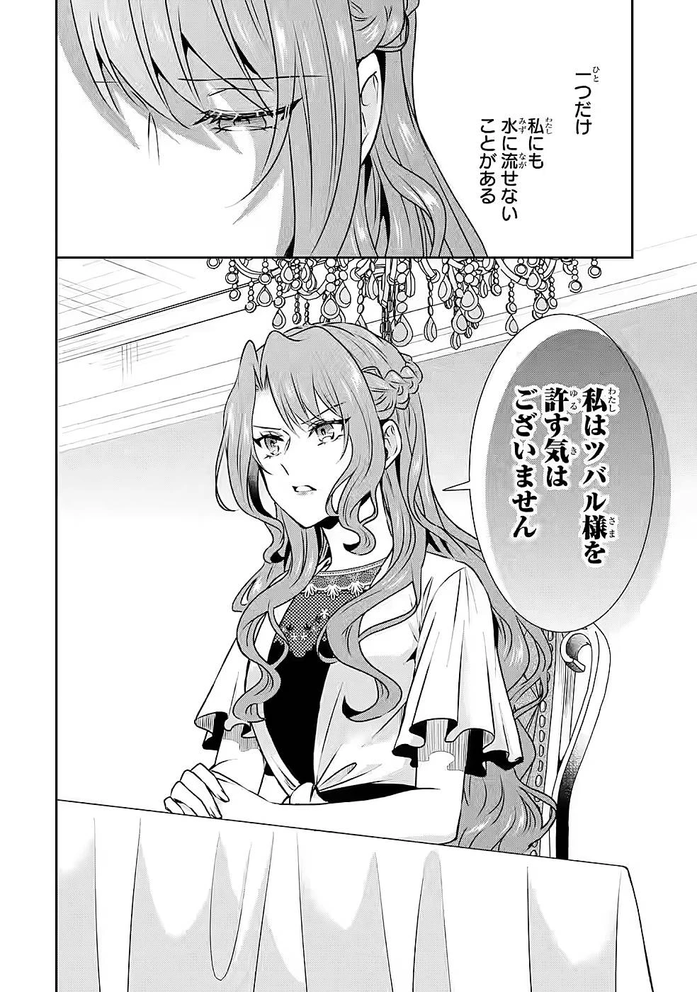 乙女ゲーム六周目、オートモードが切れました。 第16話 - 12