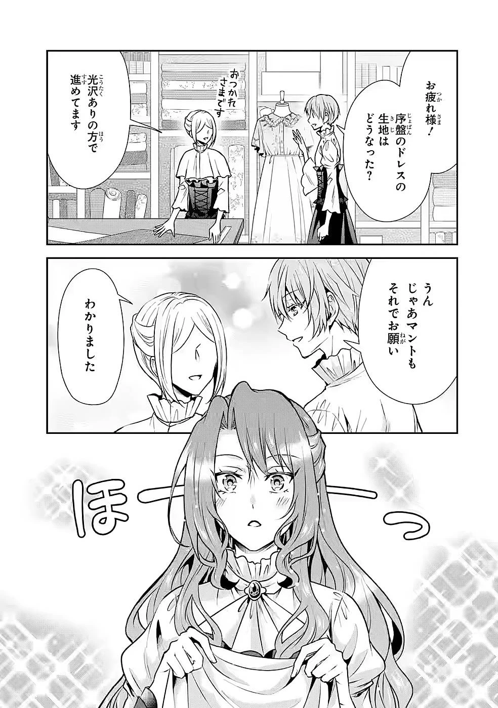 乙女ゲーム六周目、オートモードが切れました。 第17話 - 19