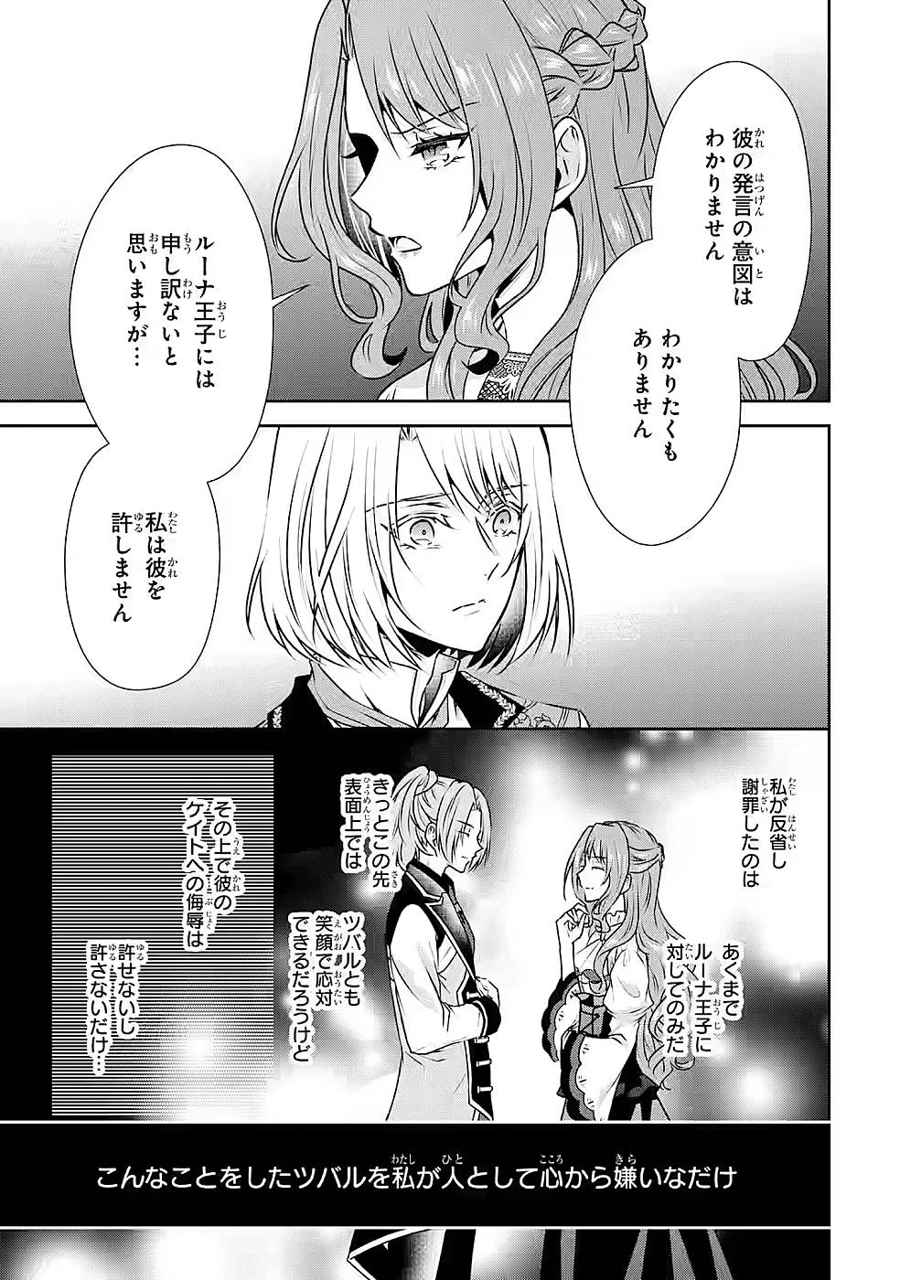 乙女ゲーム六周目、オートモードが切れました。 第16話 - 13