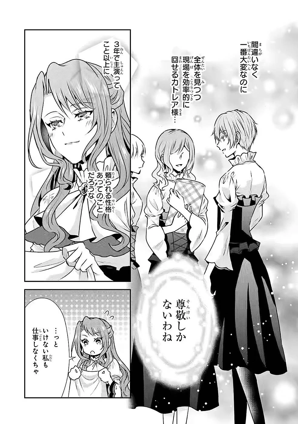 乙女ゲーム六周目、オートモードが切れました。 第17話 - 20