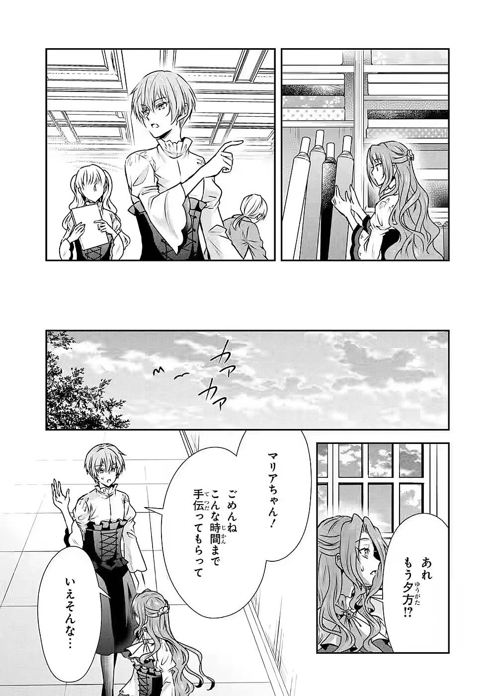 乙女ゲーム六周目、オートモードが切れました。 第17話 - 21