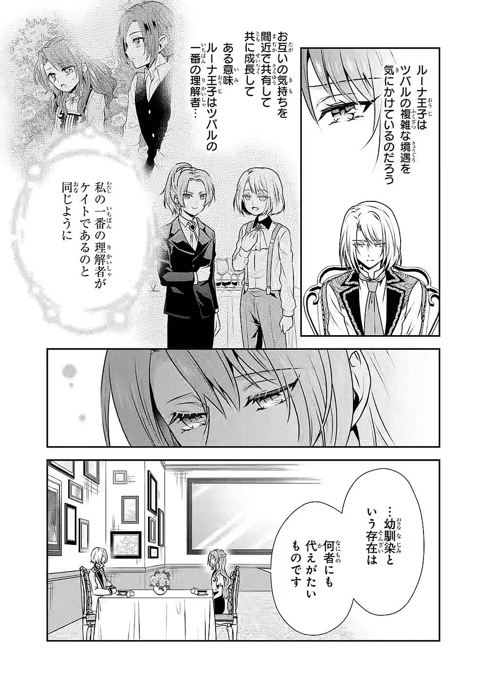 乙女ゲーム六周目、オートモードが切れました。 第16話 - 15