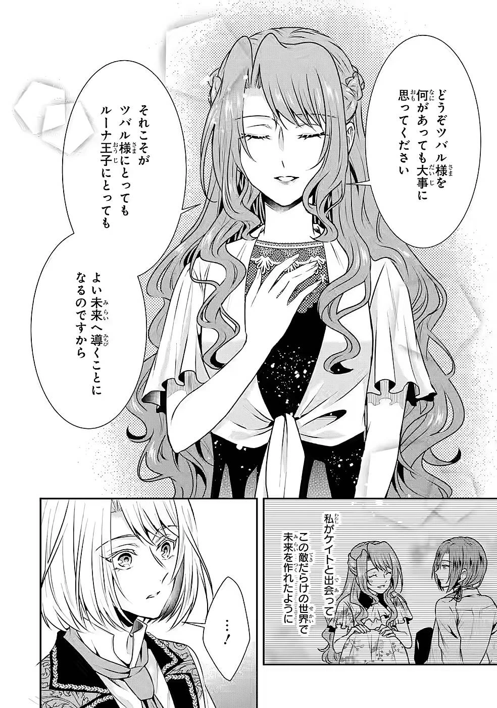 乙女ゲーム六周目、オートモードが切れました。 第16話 - 16