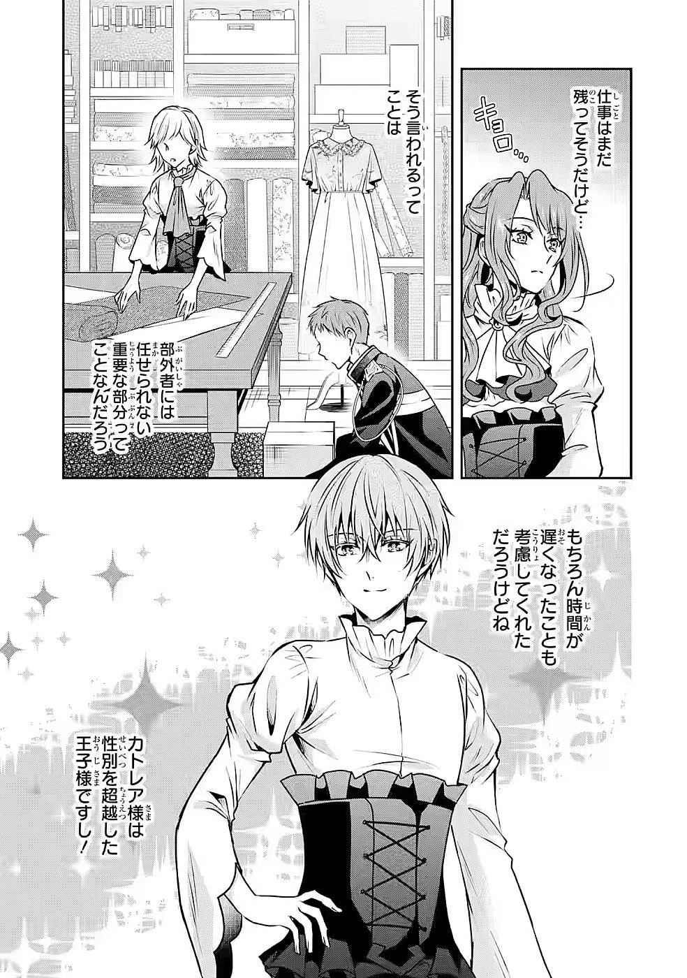 乙女ゲーム六周目、オートモードが切れました。 第17話 - 23