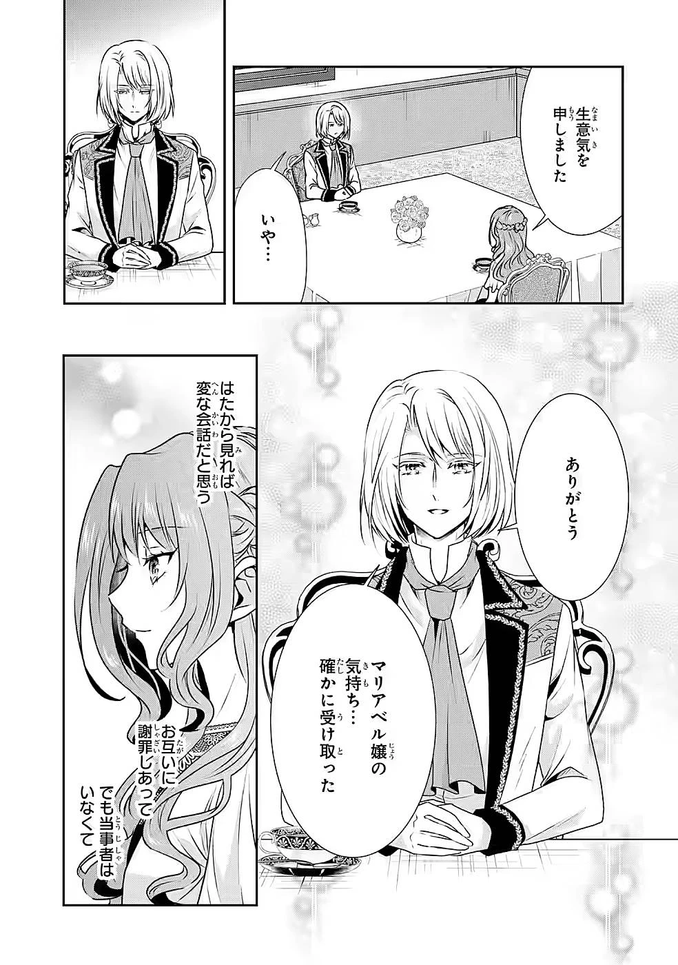 乙女ゲーム六周目、オートモードが切れました。 第16話 - 17