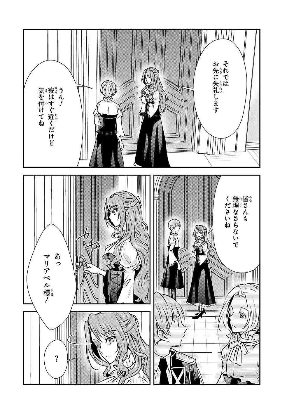 乙女ゲーム六周目、オートモードが切れました。 第17話 - 24