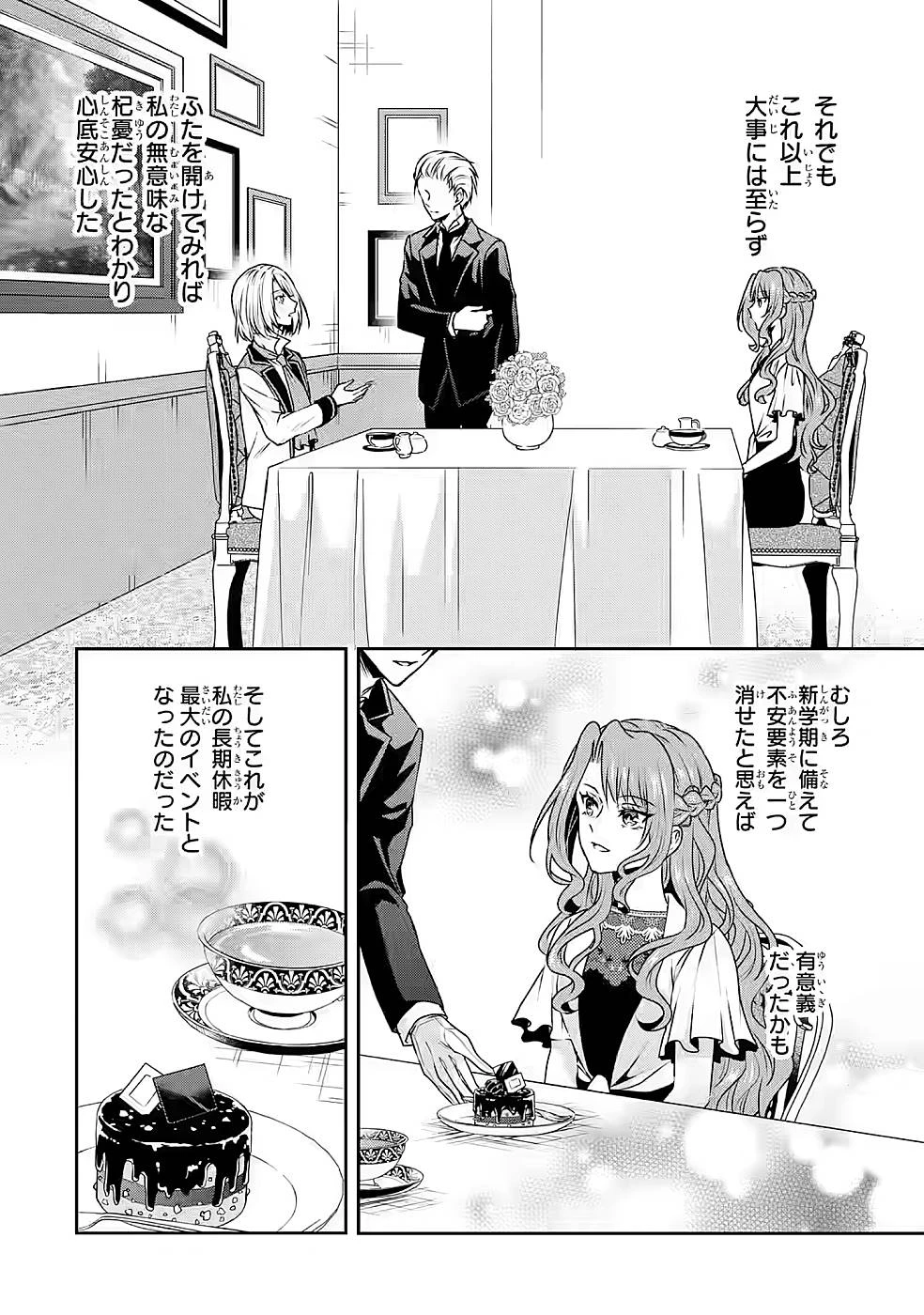 乙女ゲーム六周目、オートモードが切れました。 第16話 - 18