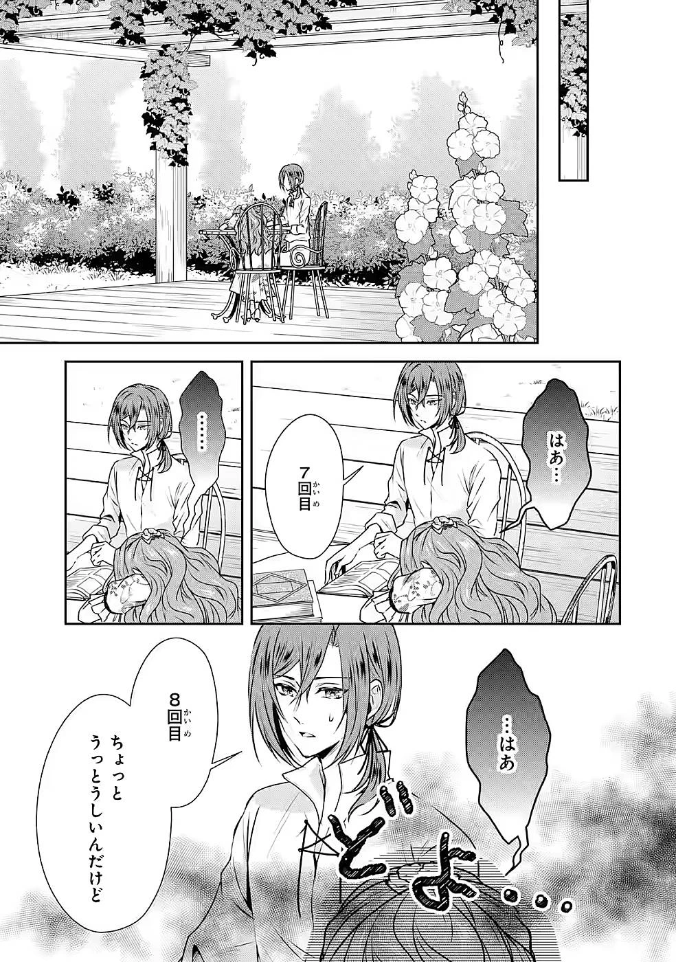 乙女ゲーム六周目、オートモードが切れました。 第16話 - 19