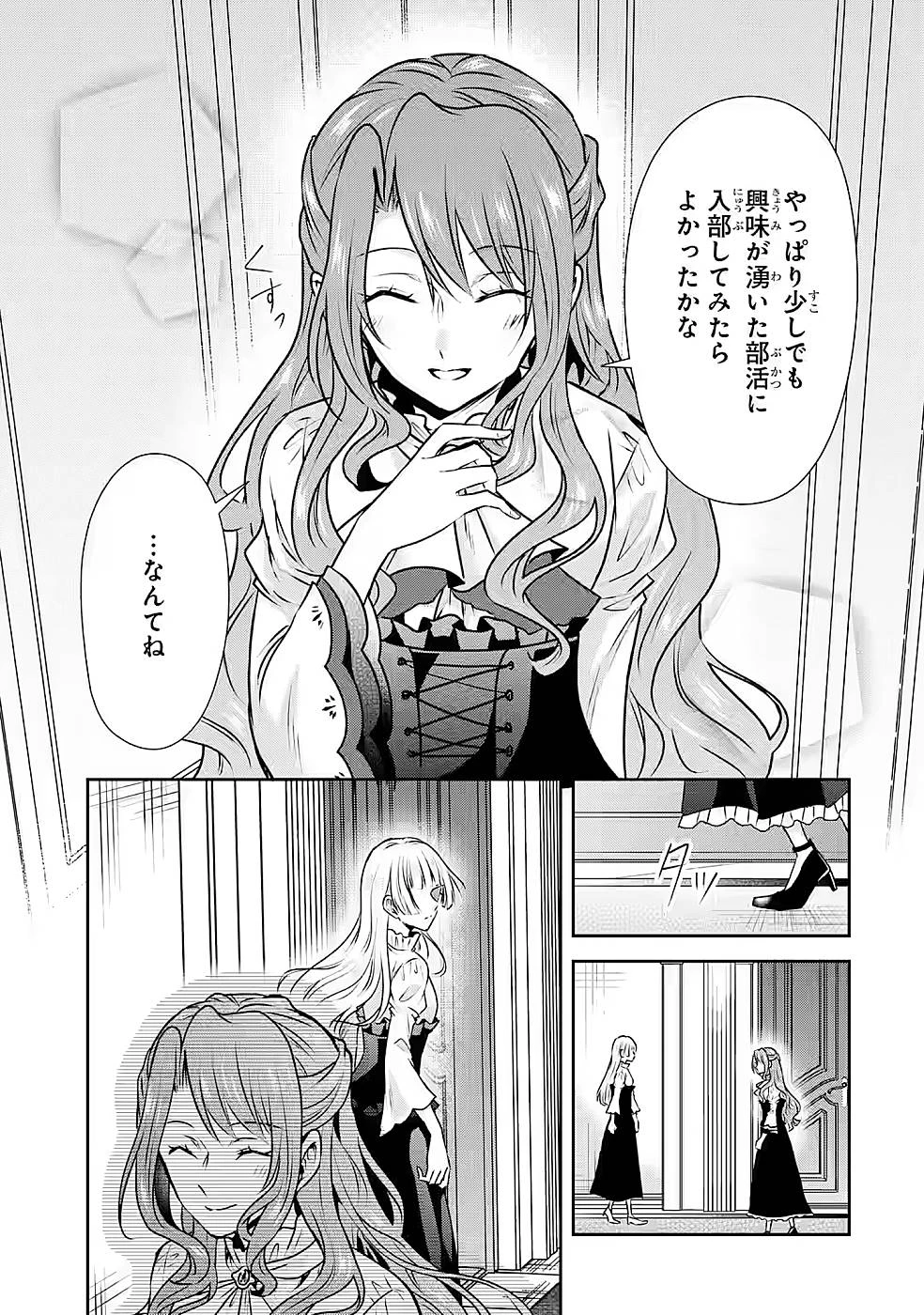 乙女ゲーム六周目、オートモードが切れました。 第17話 - 27