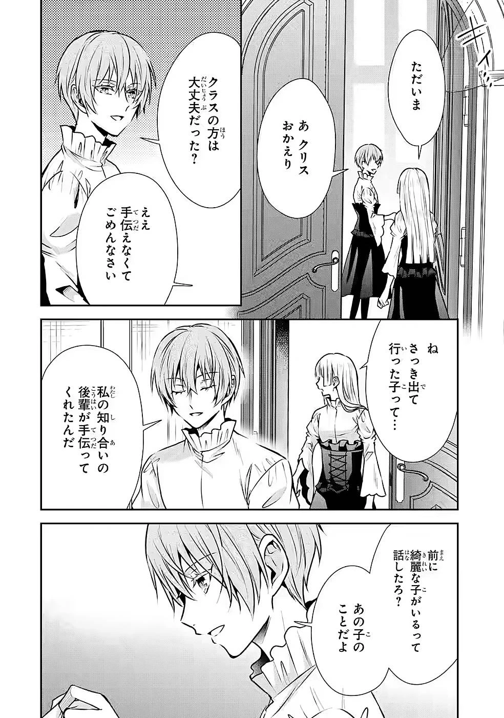 乙女ゲーム六周目、オートモードが切れました。 第17話 - 28