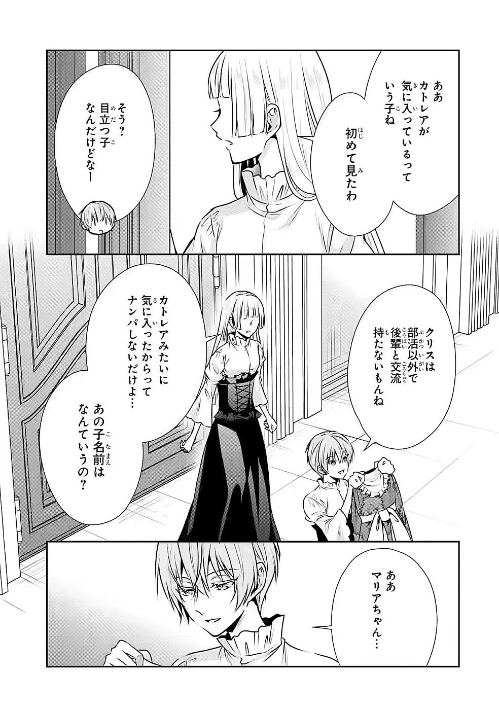 乙女ゲーム六周目、オートモードが切れました。 第17話 - 29