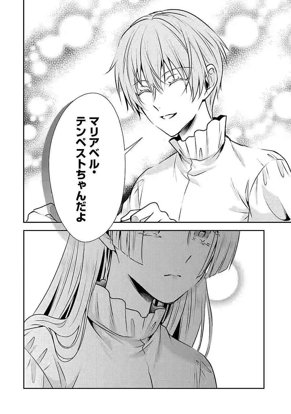 乙女ゲーム六周目、オートモードが切れました。 第17話 - 30