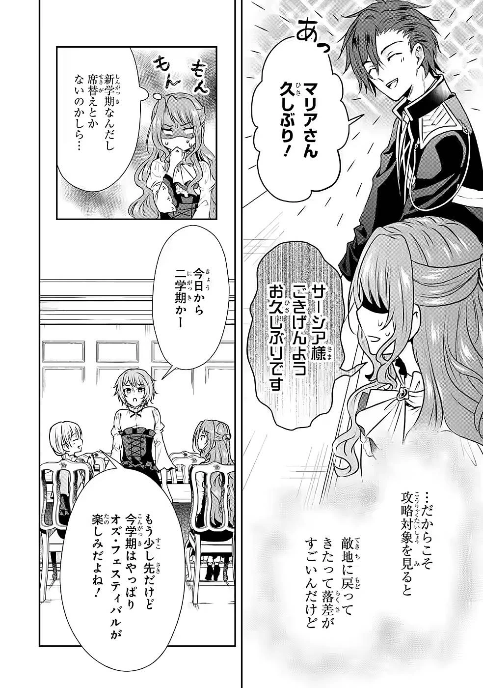 乙女ゲーム六周目、オートモードが切れました。 第16話 - 24