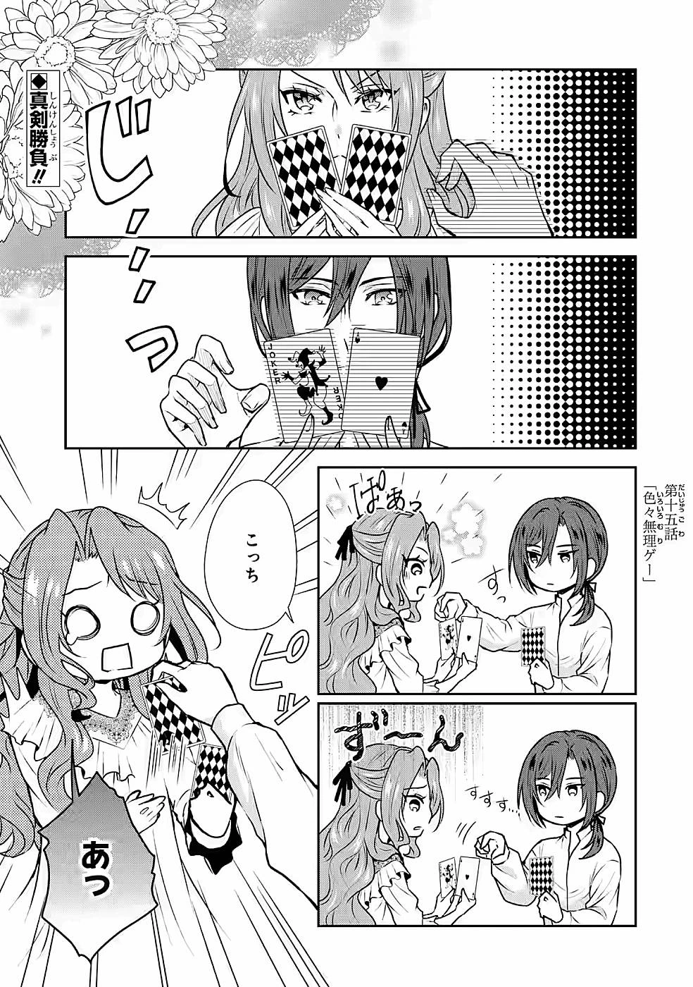 乙女ゲーム六周目、オートモードが切れました。 第15話 - 1