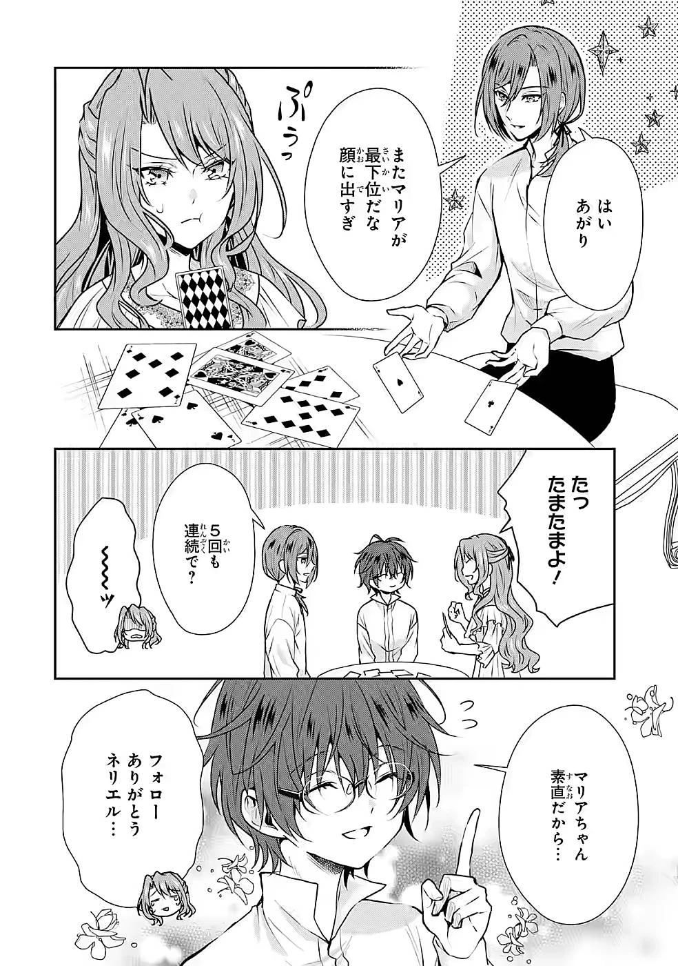 乙女ゲーム六周目、オートモードが切れました。 第15話 - 2