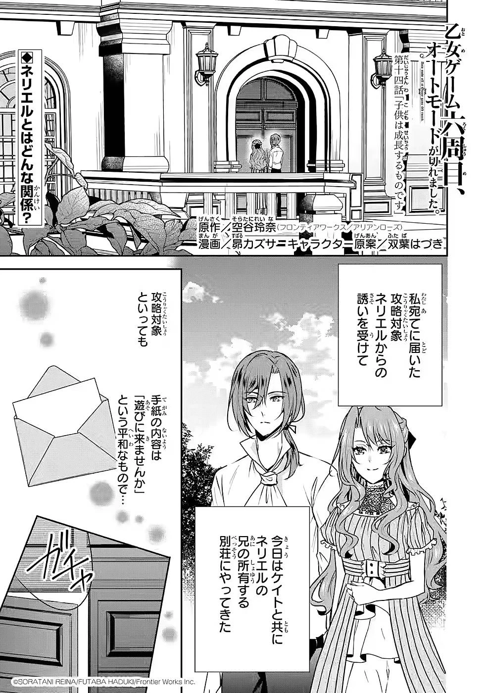 乙女ゲーム六周目、オートモードが切れました。 第14話 - 1