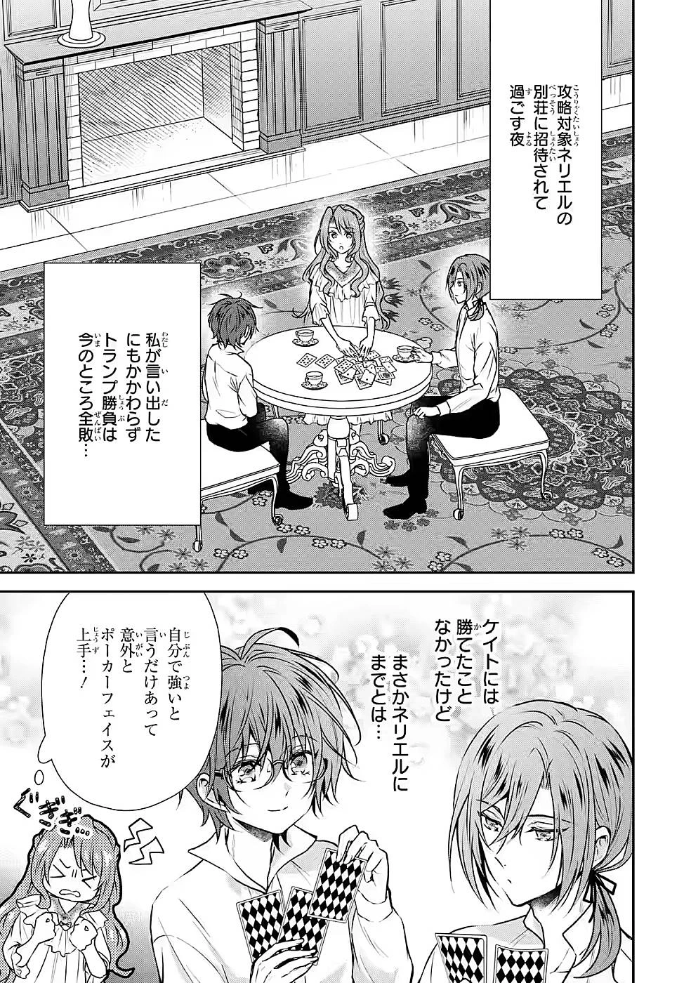 乙女ゲーム六周目、オートモードが切れました。 第15話 - 3