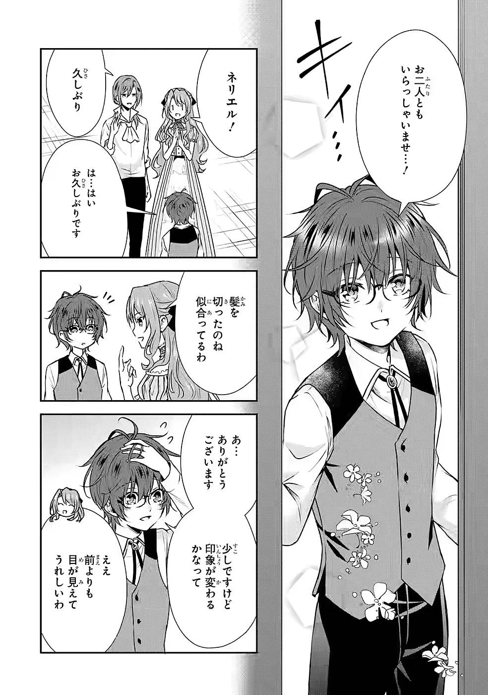 乙女ゲーム六周目、オートモードが切れました。 第14話 - 2