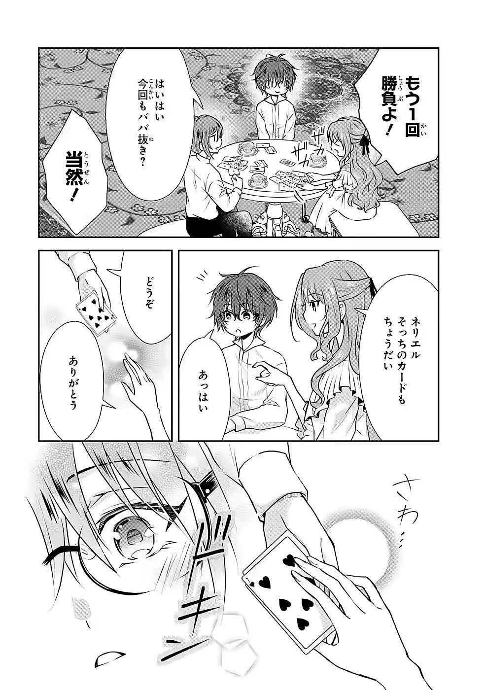 乙女ゲーム六周目、オートモードが切れました。 第15話 - 4