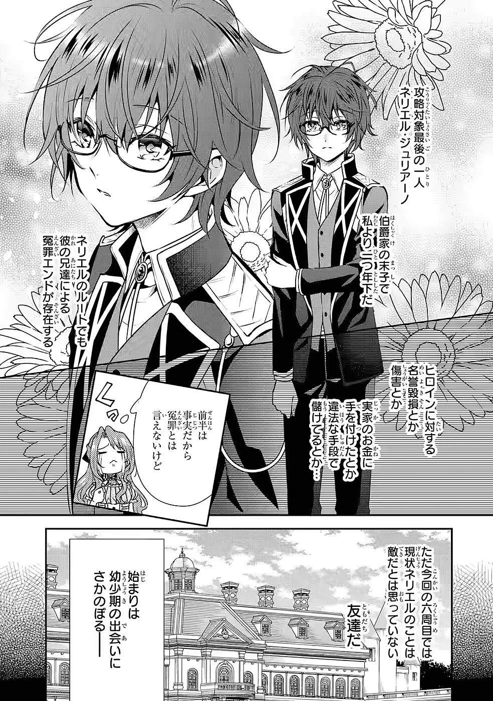 乙女ゲーム六周目、オートモードが切れました。 第14話 - 3