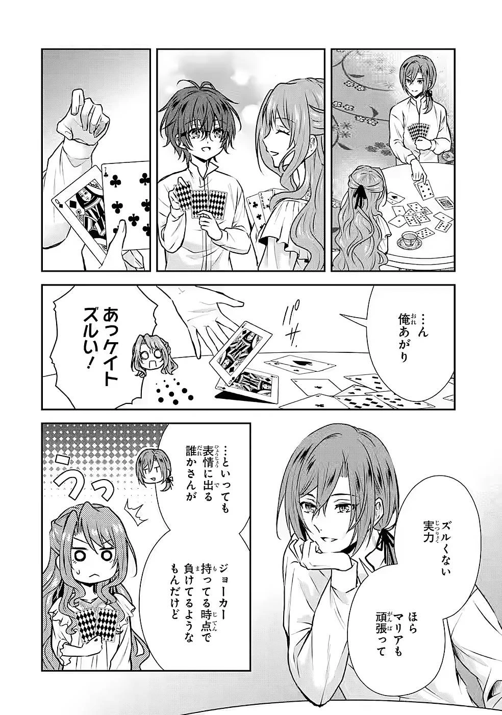 乙女ゲーム六周目、オートモードが切れました。 第15話 - 6