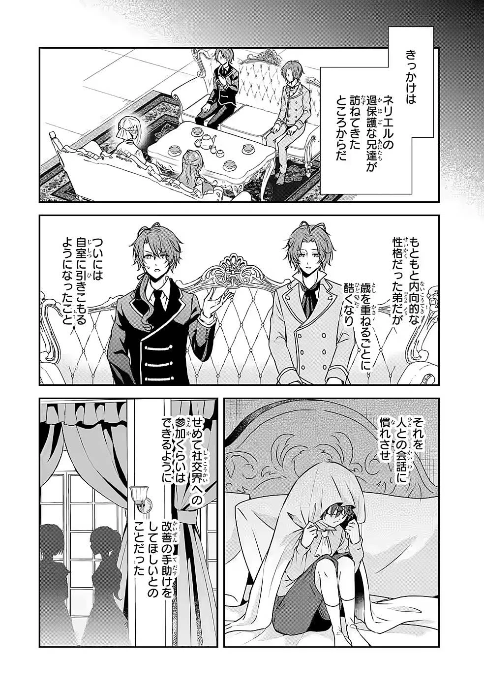 乙女ゲーム六周目、オートモードが切れました。 第14話 - 4